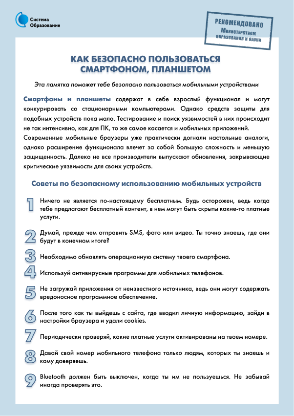 Планшет и смартфон.png